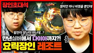 ★한번에 실버~다이아 승급★ 만년실버에서 다이아티어로 승급하게 된 사연 ㅎㄷㄷ?! : 요릭 장인초대석 [테스터훈]