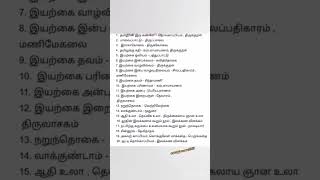 தெரிந்து கொள்ளுங்கள் #தமிழ் நூல்கள் #tnpsc #group2mains #group2mainsexam @atudytreasure9999