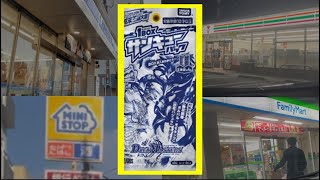 【デュエマ】コンビニ限定パックは何店舗目に売ってるのか！【検証】