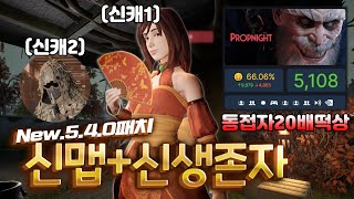 Propnight 프롭나이트 신맵, 신생존자 등장! 동접자가 5천명이 넘으면 생기는 일