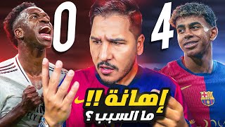 برشلونة يسحق ريال مدريد بفضيحة مدوية 😱 هل حسم الدوري؟ 💀