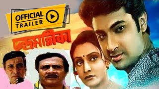 Chandra Mallika (চন্দ্রমল্লিকা ) | Official Trailer | Eskay Movies | Full HD