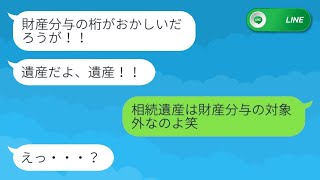 浮気をした夫に慰謝料なしで離婚を提案したが、愚かな旦那は「財産分与はしっかりと」と言った。