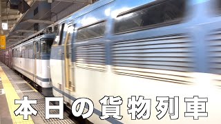 【貨物列車】本日の貨物列車　東海道本線　第5090列車　Today's freight train