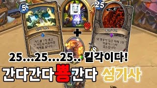 [타요등급전]25...25...킬각이다!! 간다간다뿅간다 신격용거 성기사