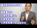 私を変えたホンダ藤沢武夫さんの名言 vol.18