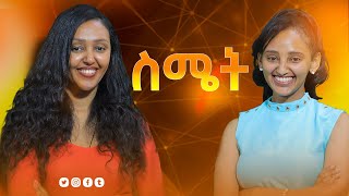 የስሜት ህመም ካለ....ይህን ይመልከቱ!!!If you are in emotional pain watch this!!!