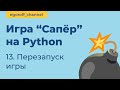 Игра 
