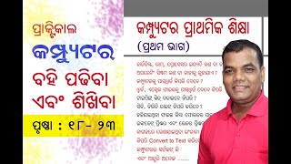 Part_ 2 - କମ୍ପୁଟର ବହି ପଢିବା ଏବଂ ଶିଖିବା - Read \u0026 Learn Computer