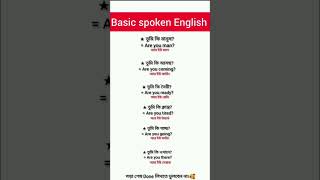 Basic Spoken English Sentences with Bengali Meaning | সহজ ইংরেজি বাক্য বাংলা অর্থসহ।