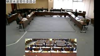 第15回建設水道常任委員会（R3.12.20）②