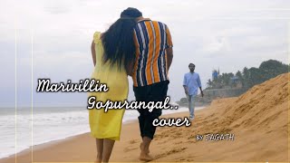 Marivillin Gopurangal Cover song | Jagath | Summer in Bethlehem