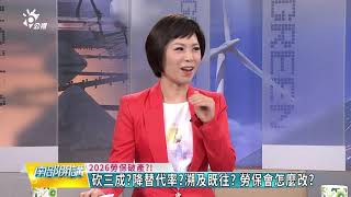 2020/11/13 南部開講-2026年勞保恐破產？勞保年改怎麼改？