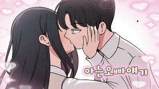 옆자리 짝꿍의 비밀 매드무비 [아는 오빠 얘기 - 8390 프로젝트] 🌷⚡️