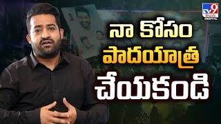 నా కోసం పాదయాత్ర చేయకండి |Jr.NTR Request to Fans -TV9