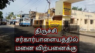 திருச்சி  சர்கார்பாளையத்தில் மனை விற்பனைக்கு