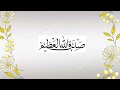 surahbaqrah translation and tafseer of ayat no 275 سورۃ البقرہ کا ترجمہ surahbaqraha para3