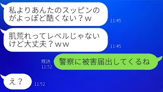 彼氏に振られた腹いせに、私にアレルギー物質を混ぜる同僚の女性「私の方が美人よね？」→自分より肌がきれいな同僚を陥れようとした女性の結末が…ｗ