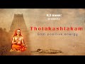 Thotakashtakam | Shloka | Meenakshi Harikrishnan | S Harikrishnan | K3 music |