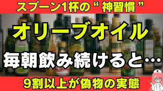 【海外論文】空腹時オリーブオイルを飲むと数日後に起こる体の変化8選