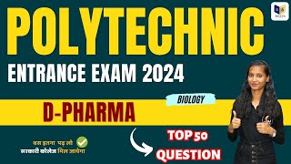 d pharma important question : up polytechnic entrance exam 2024 d pharmna 50 most important question