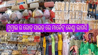 ମୁମ୍ବାଇ ର ରୋଡ ସାଇଡ୍ ରେ ମାର୍କେଟ୍ କେଣ୍ଟା ଲାଗସି ଦେଖମା  @ashmitalifeinmumbai