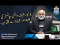 Responsibilities of a Vice Chancellor, explained by Dr. Niaz Ahmad Akhtar, VC PU, Lahore