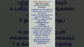 திருமணம் முடிந்த உடனே என்ன செய்ய வேண்டும் #tamilquotes #tamilstatus #trendingshorts