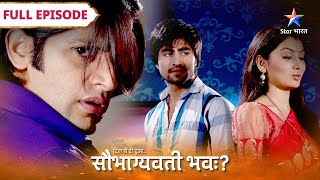 Saubhagyavati Bhava | Kya Krish ko bacha payega Raghav? | FULL EPISODE | सौभाग्यवती भवः