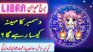 Libra December 2024|Monthly Horoscope|Burj Meezan|Urdu Horoscope| December Predictions| Boltay Hath