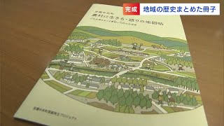 「地域の歴史を未来に」岡山県立大の学生が吉備中央町で住民にヒアリングした冊子が完成【岡山】