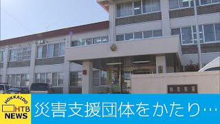 災害支援団体かたり４９００万円騙し取る　札幌の７０代女性から　詐欺事件で警察が捜査