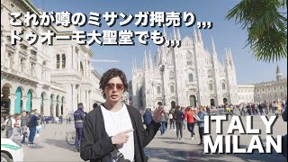 【ミラノ#1】これが噂のミサンガの押売りか。ドゥオーモ大聖堂の屋上へ。【イタリア】#22