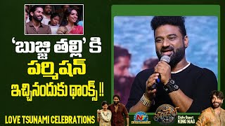 Devi Sri Prasad Speech At Thandel Success Celebrations | Naga Chaitanya | Sai Pallavi | NTV ENT