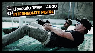 เรียนยิงปืนกับ Team Tango | Intermediate Pistol