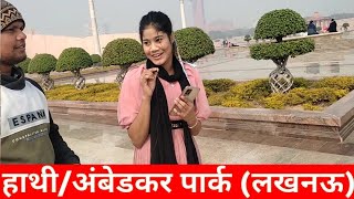 Ambedkar park | Ambedkar park Lucknow | Hathi park (Lucknow) | Mayabati ka park | beautiful park