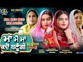 Maa Mai Maa Kadon Banugi 2 ( ਮਾਂ ਮੈ ਮਾਂ ਕਦੋਂ ਬਣੂੰਗੀ ) Latest Punjabi Movie / New Punjabi Movie / Avs