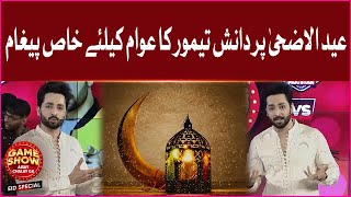 Danish Taimoor Special Message On Eid ul Azha|Game Show Aisay Chalay Ga Bakra Eid Special |Eid Day 3