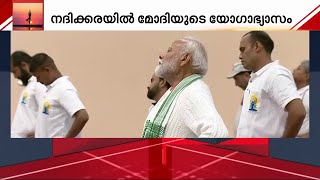 യോഗ ഫോർ സെൽഫ് ആൻഡ് സൊസൈറ്റി; പത്താം അന്താരാഷ്ട്ര യോഗ ദിനം ആഘോഷിച്ച് ലോകം