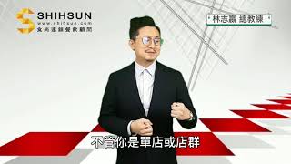 【食尚連鎖加盟/創業課程分享】連鎖加盟總部必須學會新通路新社群發展