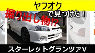 ヤフオクで掘り出し物！この中古車が気になる！