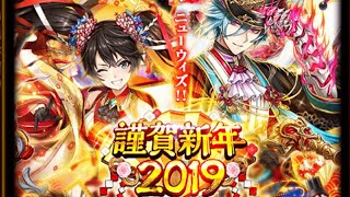 【黒猫のウィズ】謹賀新年2019ガチャ！今年もよろしくお願いいたします！