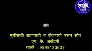 MK अकॅडमी सोलापूर पोलीस भरती पूर्व प्रशिक्षण केंद्र, सोलापूर!