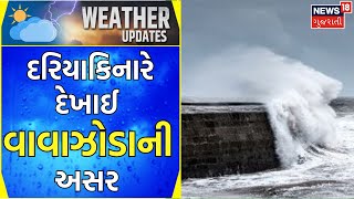 Dwarka News: દરિયામાં શરુ થયેલા વાવાઝોડાની અસર કિનારા પર | Cyclone Biporjoy | Current |Gujarat News