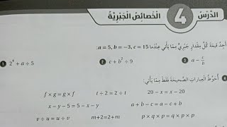 الرياضيات الصف السادس (الخصائص الجبرية)كتاب التمارين صفحه 18