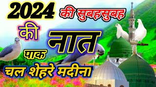 दिल छू लेने वाली नात चल शेहरे मदीना | मोहम्मद शोएब बाकरगंज मकनपूरी (2024) #madinekaGulshan