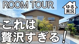 ＜ROOM TOUR＞笑顔あふれるウッドデッキのあるお家をゆる実況【コアー建築工房】