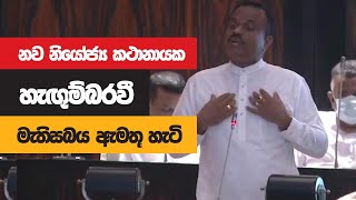 නව නියෝජ්‍ය කථානායක‌ මැතිසබය ඇමතූ හැටි | Ajith Rajapakse Full Speech | 2022-05-17