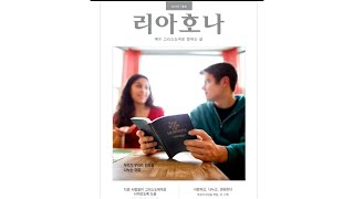 리아호나 7월호 교회잡지(2024년)