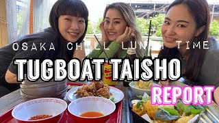 【コロナ禍でも楽しめちゃう！🍻】タグボート大正行ってきた！⛵️💓